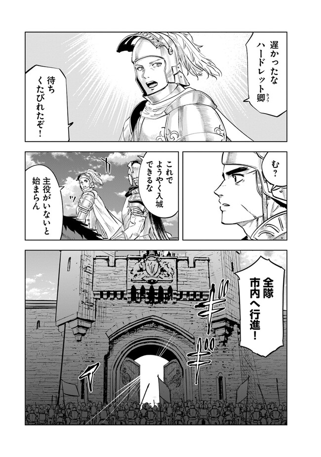 王国へ続く道　奴隷剣士の成り上がり英雄譚 第60話 - Page 15