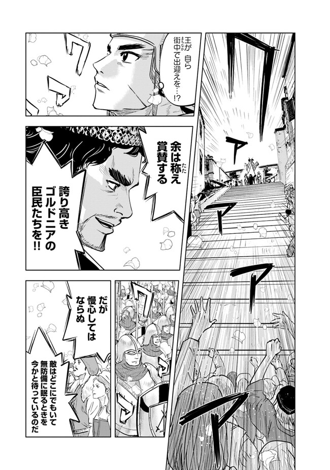 王国へ続く道　奴隷剣士の成り上がり英雄譚 第60話 - Page 23