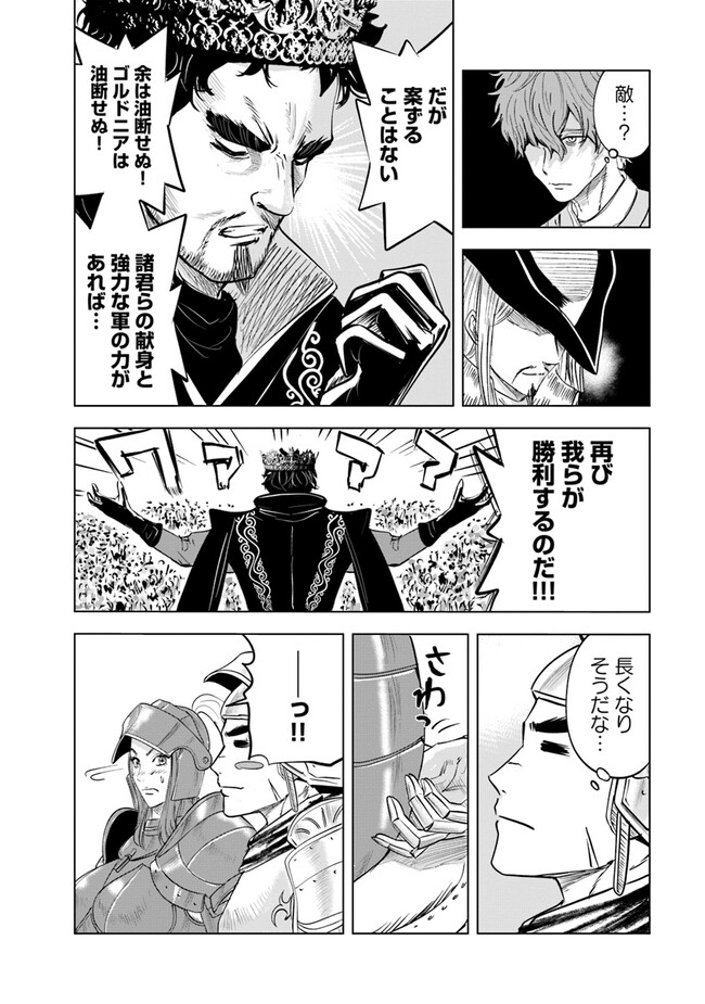 王国へ続く道　奴隷剣士の成り上がり英雄譚 第60話 - Page 24