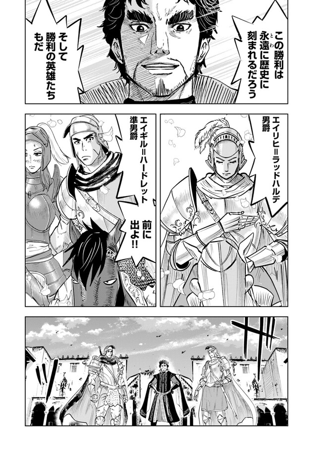 王国へ続く道　奴隷剣士の成り上がり英雄譚 第60話 - Page 25