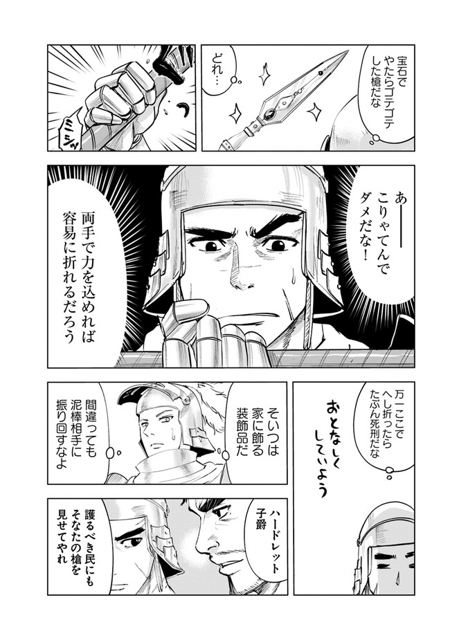 王国へ続く道　奴隷剣士の成り上がり英雄譚 第60話 - Page 28