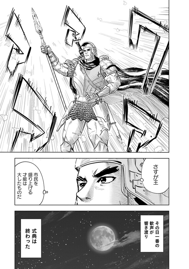 王国へ続く道　奴隷剣士の成り上がり英雄譚 第60話 - Page 29