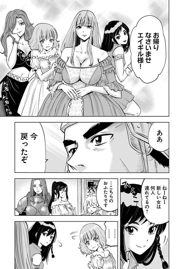 王国へ続く道　奴隷剣士の成り上がり英雄譚 第61話 - Page 3