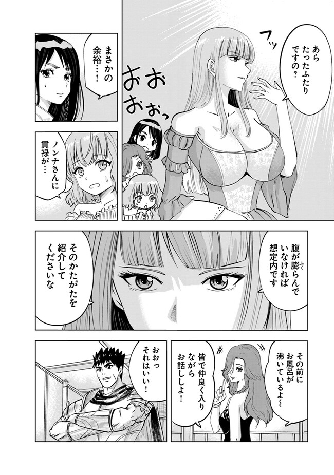 王国へ続く道　奴隷剣士の成り上がり英雄譚 第61話 - Page 4