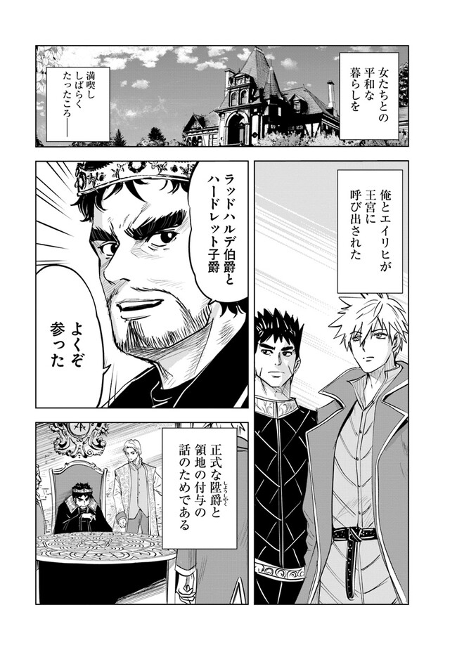 王国へ続く道　奴隷剣士の成り上がり英雄譚 第61話 - Page 11