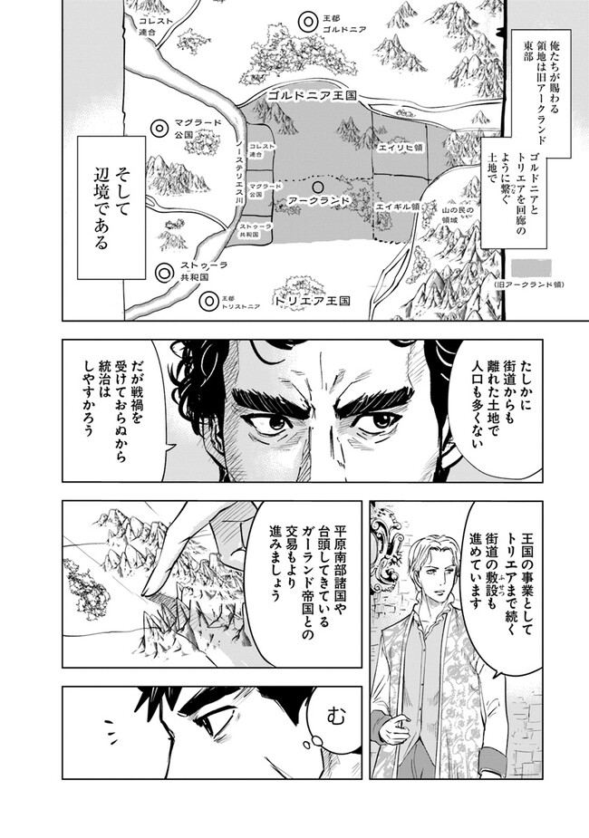 王国へ続く道　奴隷剣士の成り上がり英雄譚 第61話 - Page 12