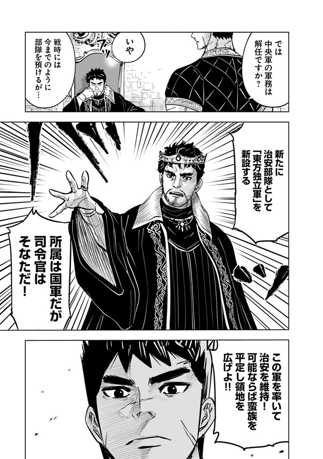 王国へ続く道　奴隷剣士の成り上がり英雄譚 第61話 - Page 15