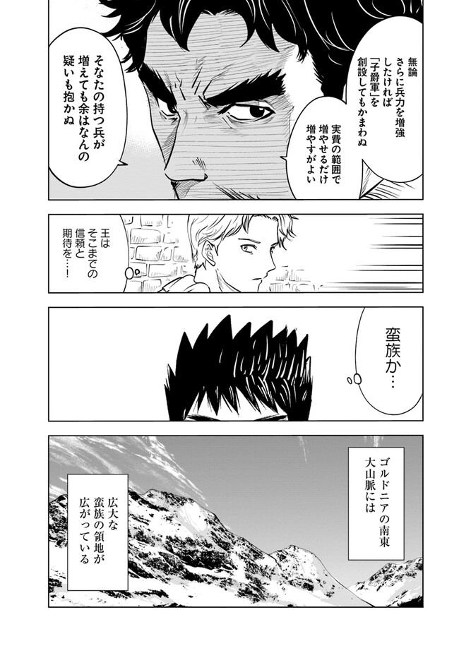 王国へ続く道　奴隷剣士の成り上がり英雄譚 第61話 - Page 16