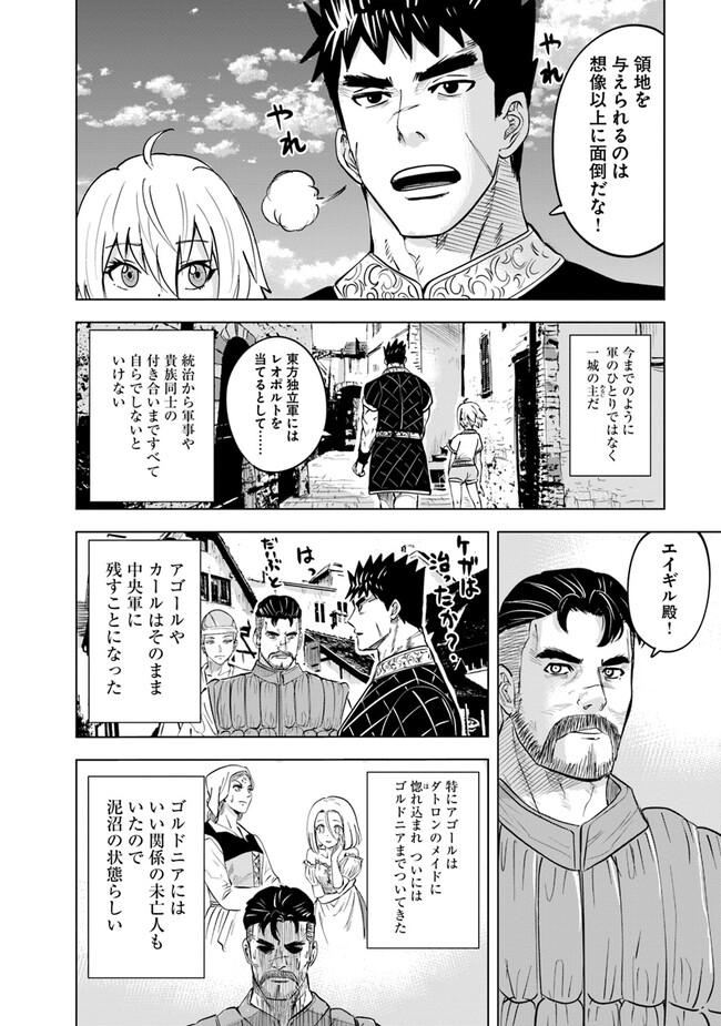 王国へ続く道　奴隷剣士の成り上がり英雄譚 第61話 - Page 18