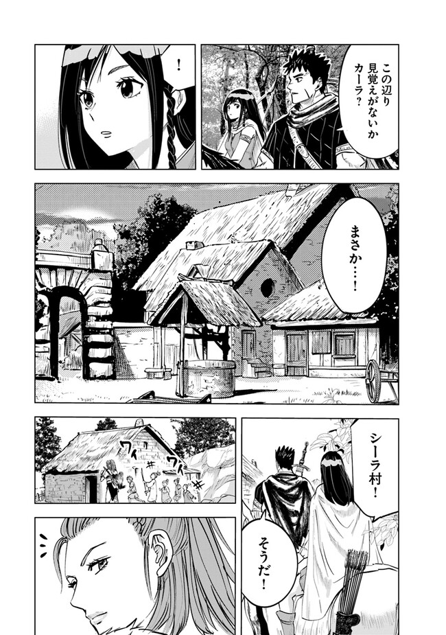 王国へ続く道　奴隷剣士の成り上がり英雄譚 第62話 - Page 13