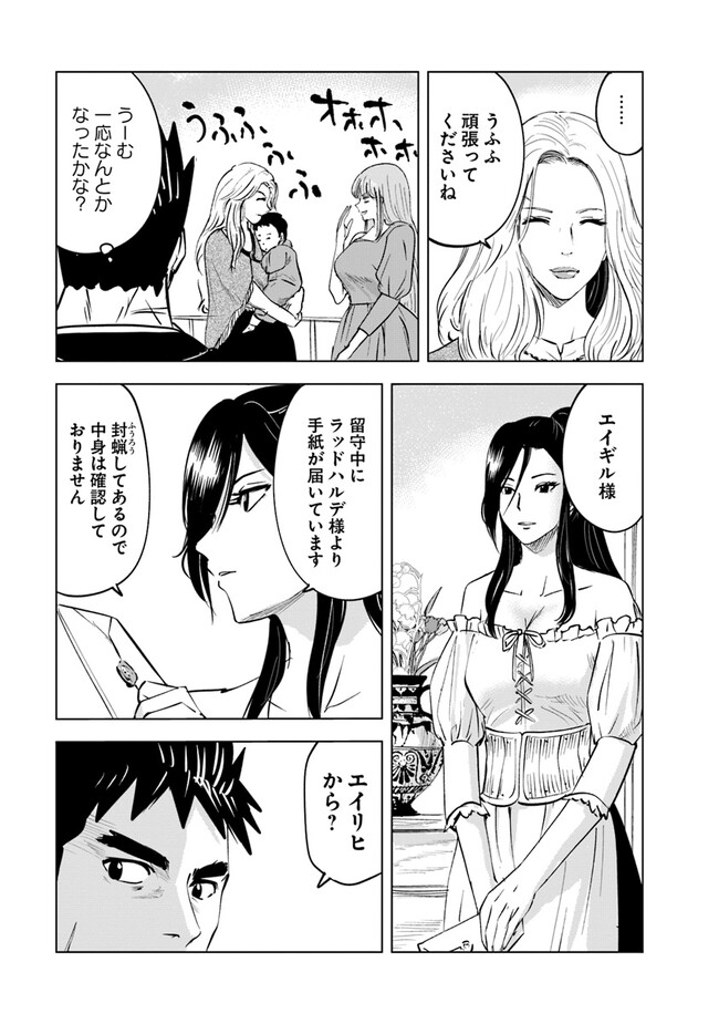 王国へ続く道　奴隷剣士の成り上がり英雄譚 第63話 - Page 7