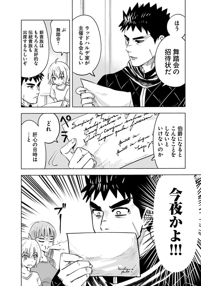 王国へ続く道　奴隷剣士の成り上がり英雄譚 第63話 - Page 8