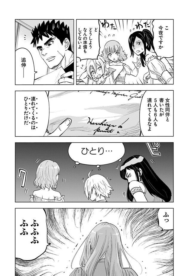 王国へ続く道　奴隷剣士の成り上がり英雄譚 第63話 - Page 9