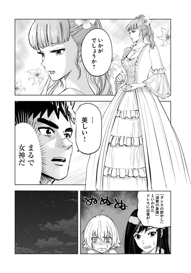 王国へ続く道　奴隷剣士の成り上がり英雄譚 第63話 - Page 11