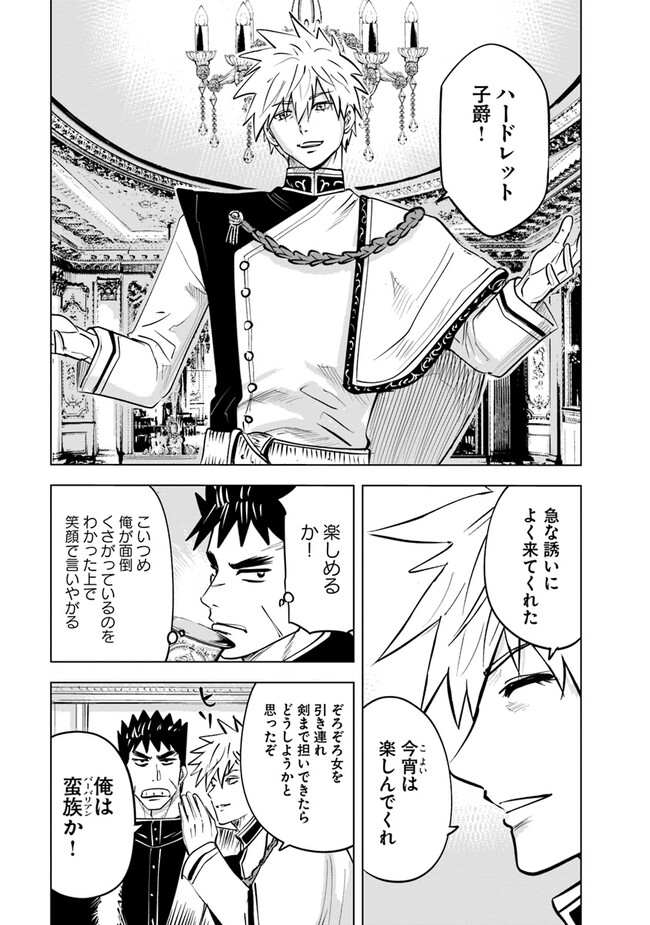 王国へ続く道　奴隷剣士の成り上がり英雄譚 第63話 - Page 17