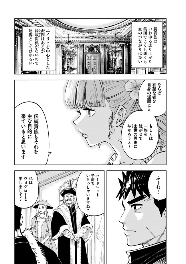 王国へ続く道　奴隷剣士の成り上がり英雄譚 第63話 - Page 19