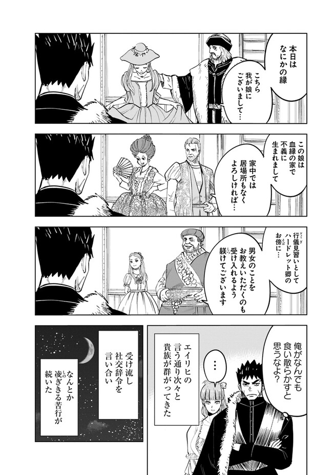 王国へ続く道　奴隷剣士の成り上がり英雄譚 第63話 - Page 20