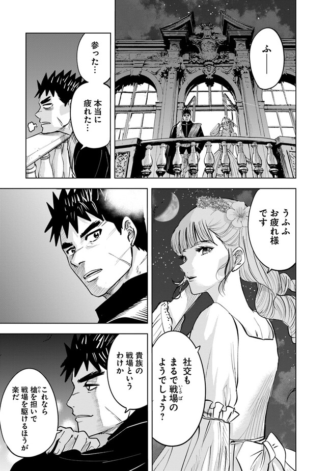 王国へ続く道　奴隷剣士の成り上がり英雄譚 第63話 - Page 21