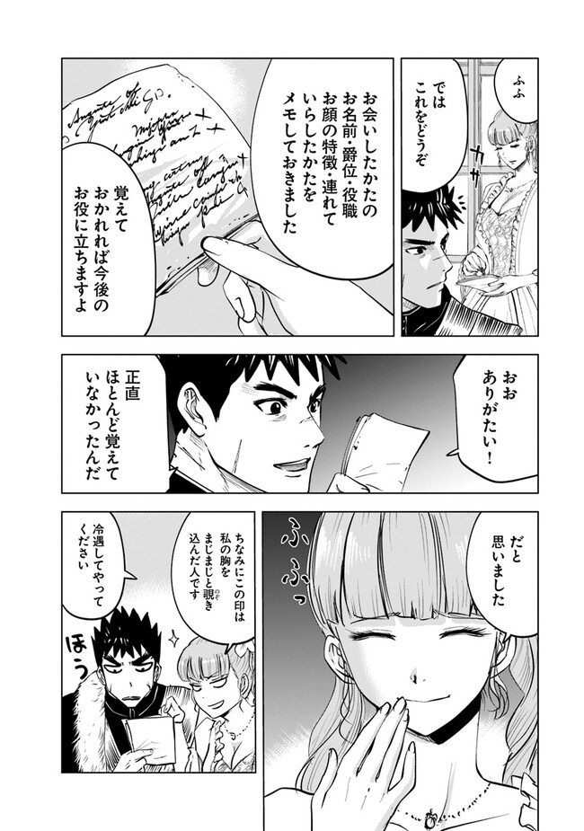 王国へ続く道　奴隷剣士の成り上がり英雄譚 第63話 - Page 22