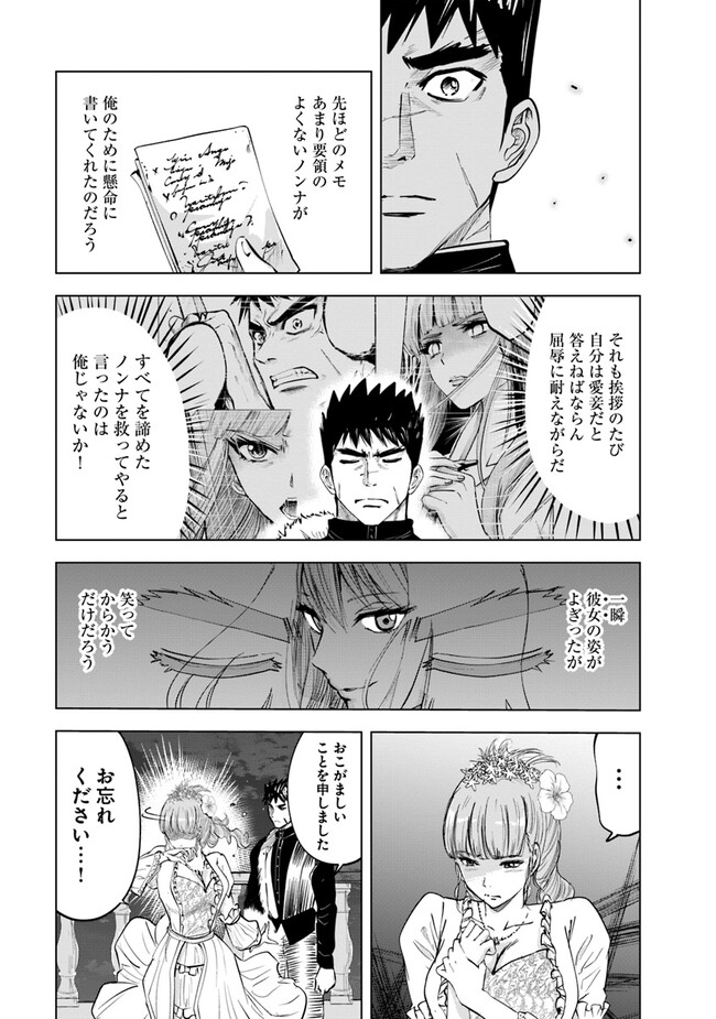 王国へ続く道　奴隷剣士の成り上がり英雄譚 第63話 - Page 25