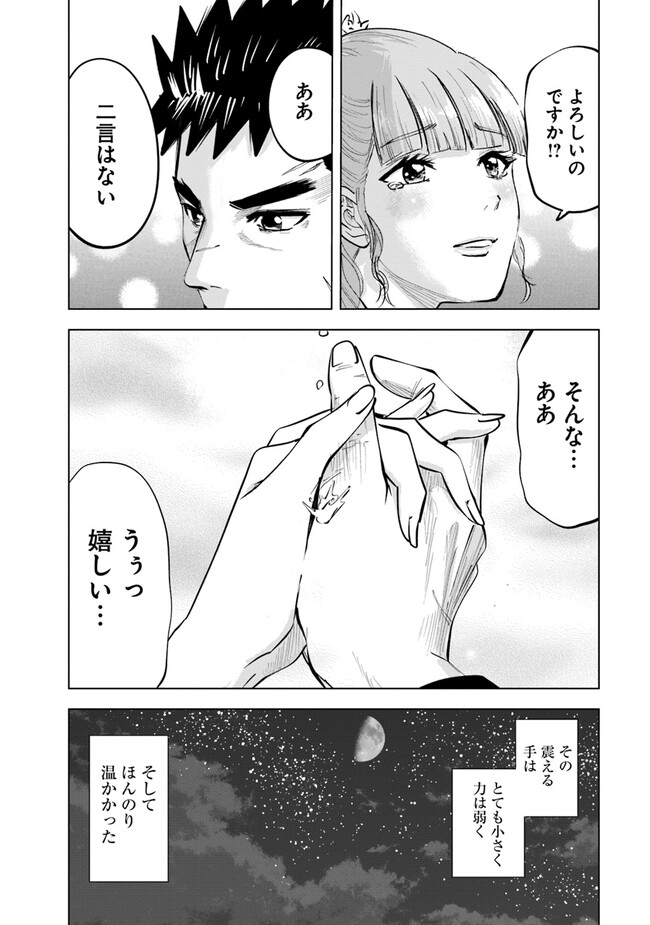 王国へ続く道　奴隷剣士の成り上がり英雄譚 第63話 - Page 28