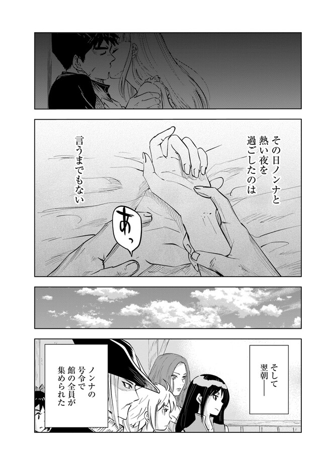 王国へ続く道　奴隷剣士の成り上がり英雄譚 第64話 - Page 8