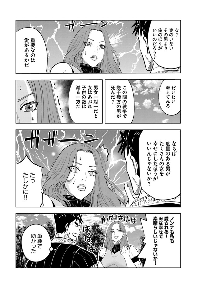 王国へ続く道　奴隷剣士の成り上がり英雄譚 第64話 - Page 17