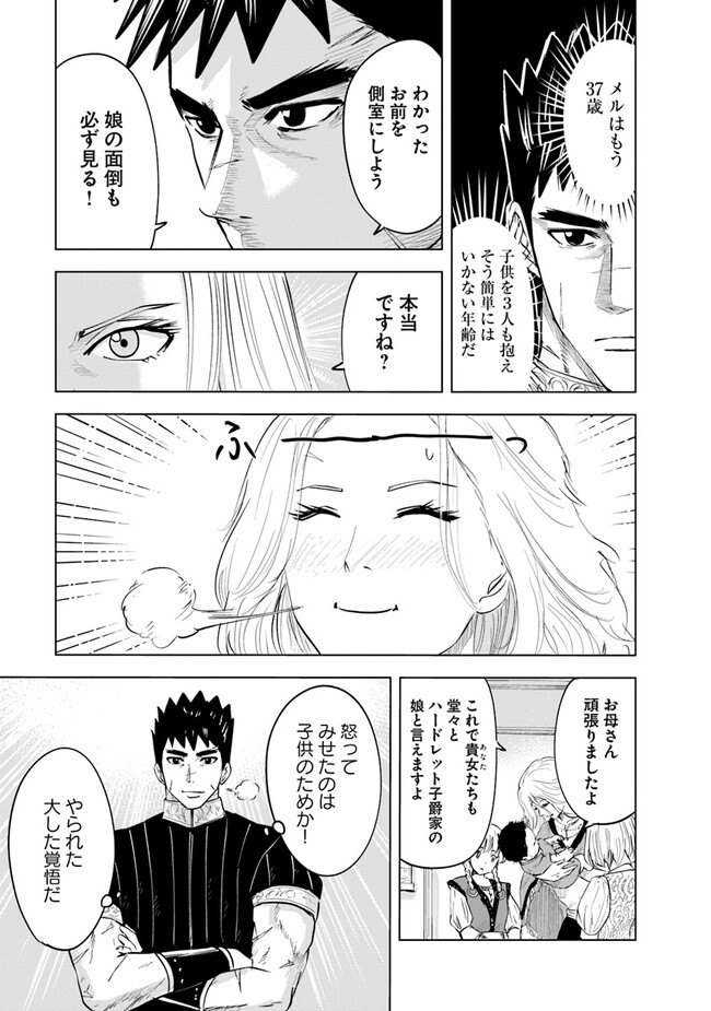 王国へ続く道　奴隷剣士の成り上がり英雄譚 第64話 - Page 19