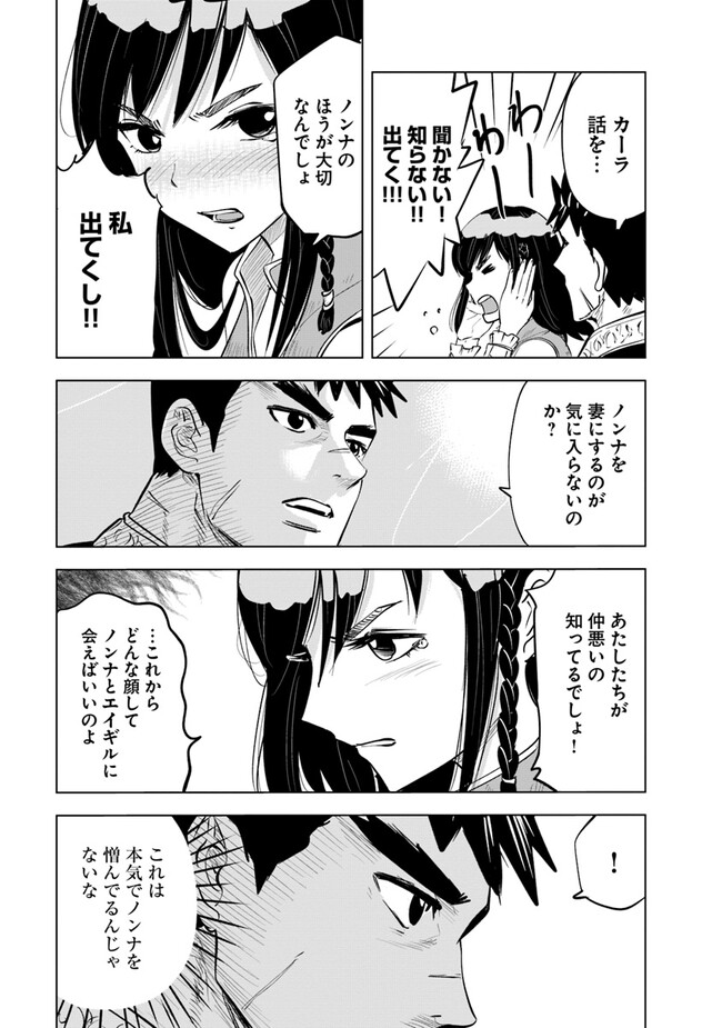 王国へ続く道　奴隷剣士の成り上がり英雄譚 第64話 - Page 21