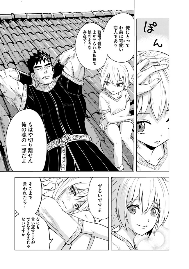 王国へ続く道　奴隷剣士の成り上がり英雄譚 第64話 - Page 27