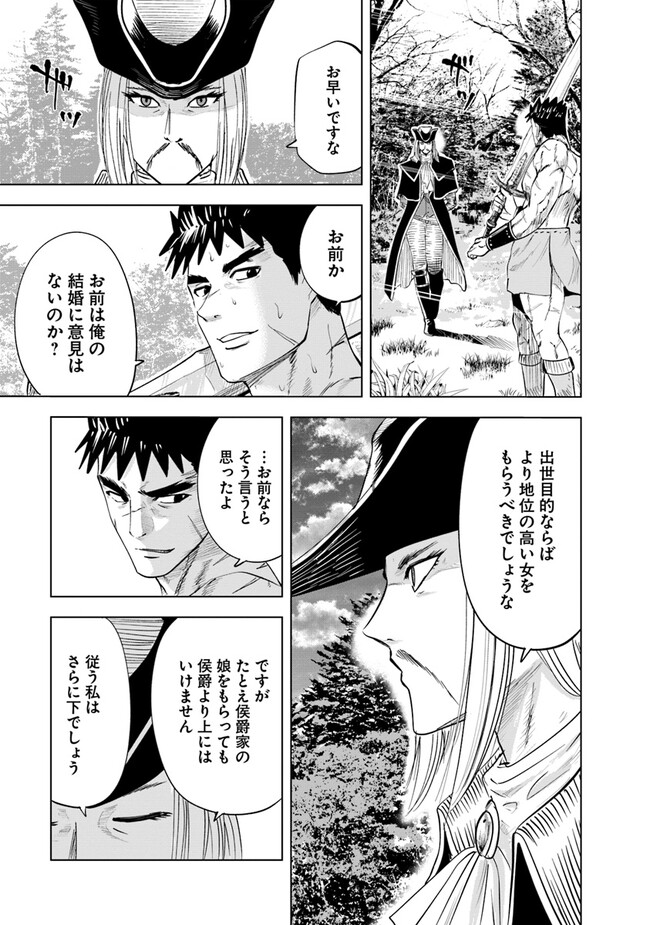 王国へ続く道　奴隷剣士の成り上がり英雄譚 第64話 - Page 29