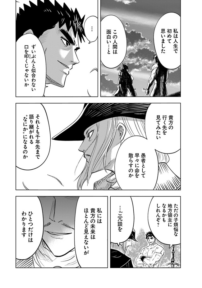 王国へ続く道　奴隷剣士の成り上がり英雄譚 第64話 - Page 31