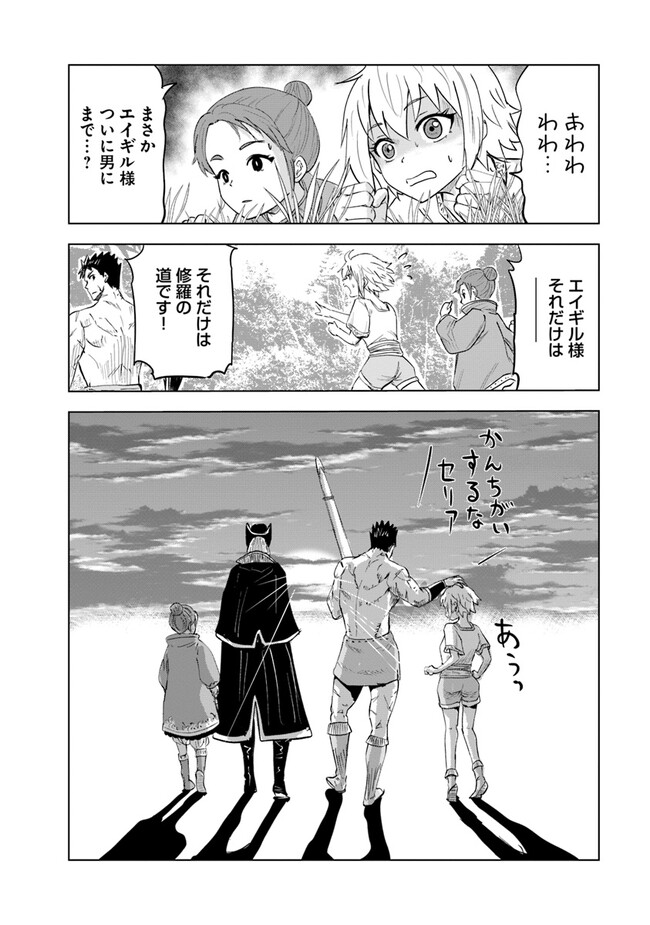 王国へ続く道　奴隷剣士の成り上がり英雄譚 第64話 - Page 34