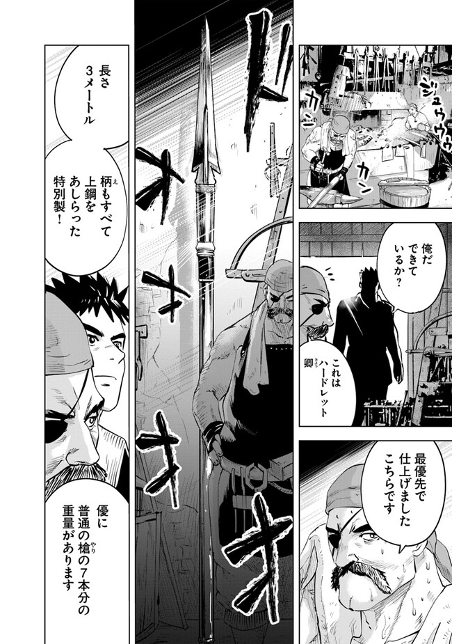 王国へ続く道　奴隷剣士の成り上がり英雄譚 第65話 - Page 6