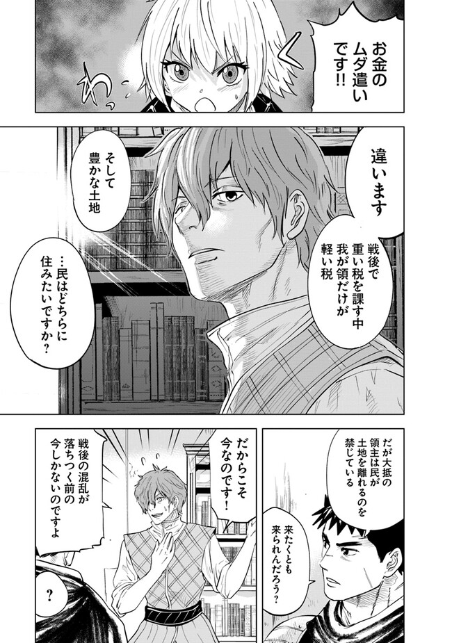 王国へ続く道　奴隷剣士の成り上がり英雄譚 第65話 - Page 27