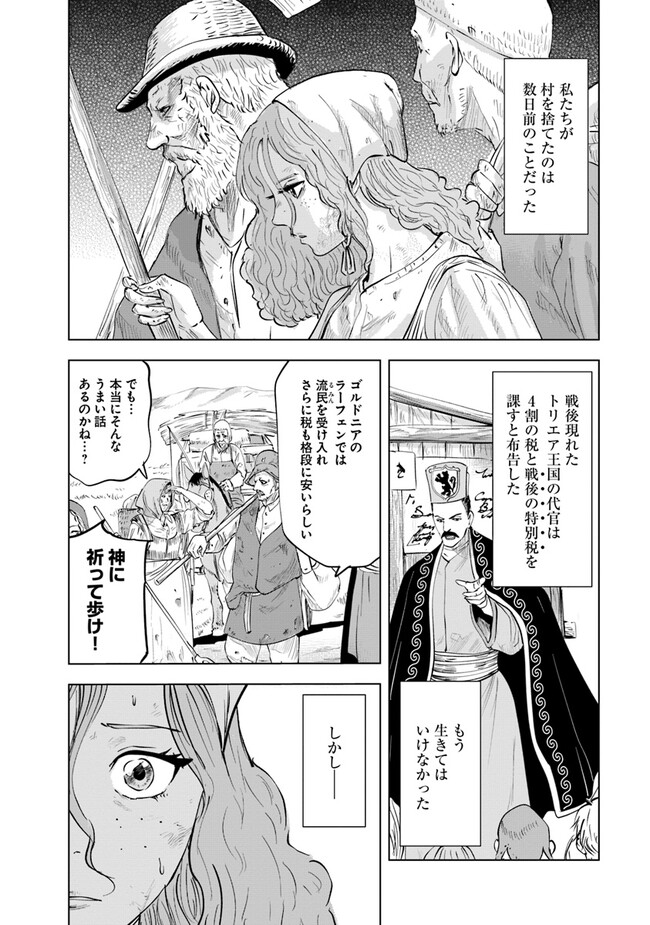 王国へ続く道　奴隷剣士の成り上がり英雄譚 第66話 - Page 3