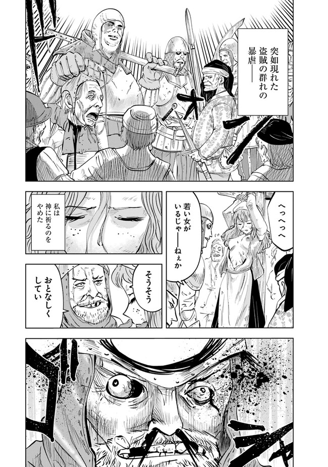 王国へ続く道　奴隷剣士の成り上がり英雄譚 第66話 - Page 4