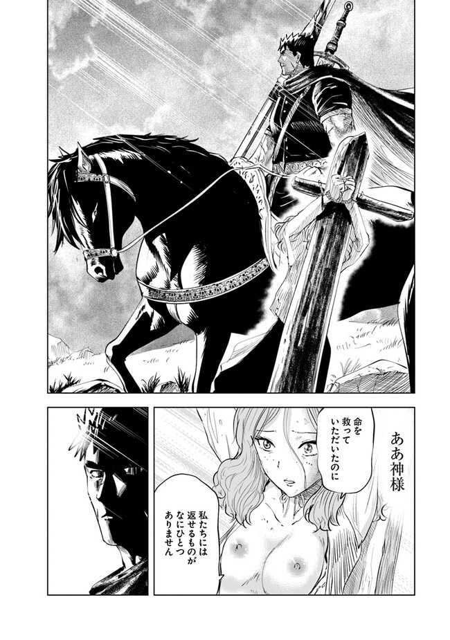 王国へ続く道　奴隷剣士の成り上がり英雄譚 第66話 - Page 9