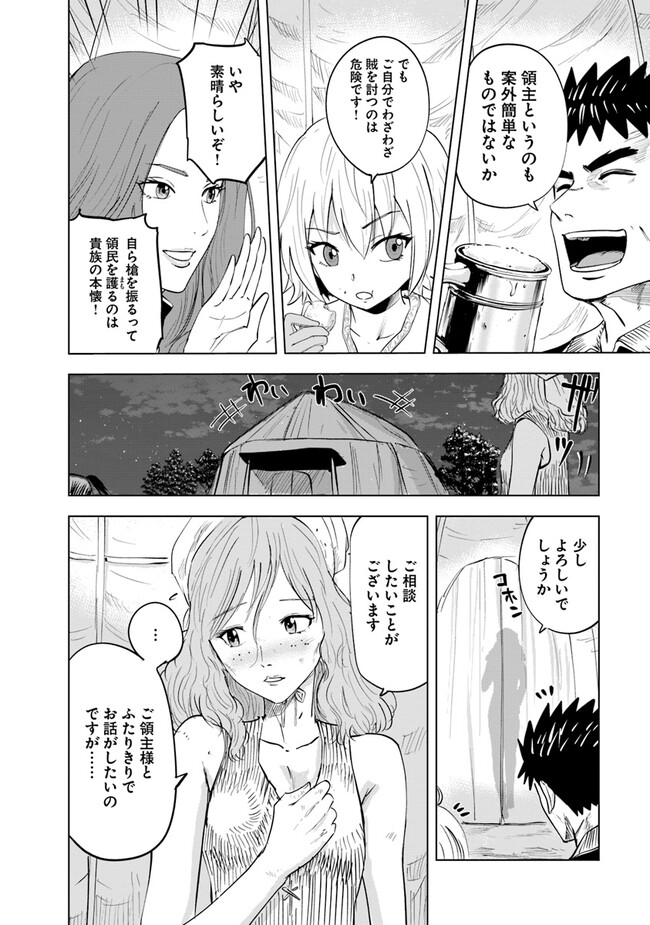 王国へ続く道　奴隷剣士の成り上がり英雄譚 第66話 - Page 11