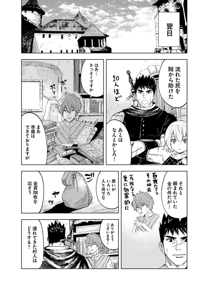 王国へ続く道　奴隷剣士の成り上がり英雄譚 第66話 - Page 13