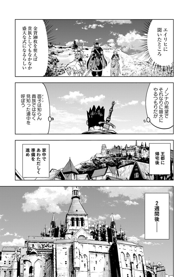 王国へ続く道　奴隷剣士の成り上がり英雄譚 第66話 - Page 18