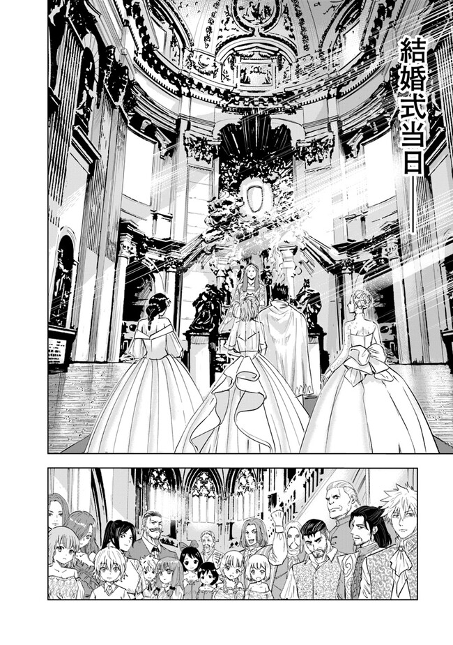 王国へ続く道　奴隷剣士の成り上がり英雄譚 第66話 - Page 19