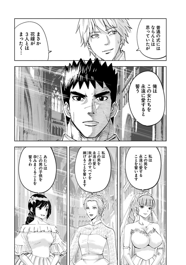 王国へ続く道　奴隷剣士の成り上がり英雄譚 第66話 - Page 20