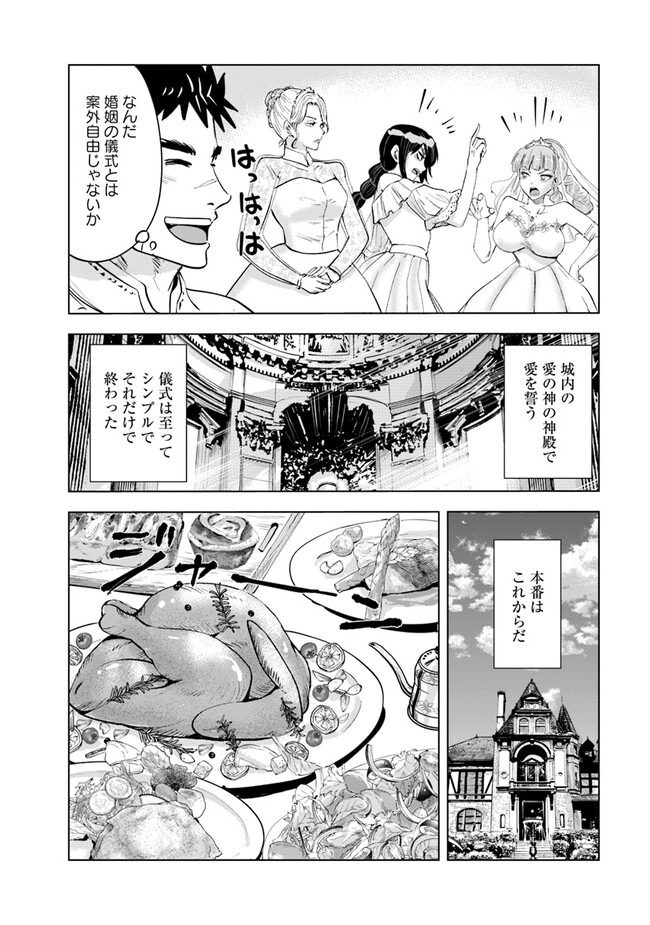 王国へ続く道　奴隷剣士の成り上がり英雄譚 第66話 - Page 21