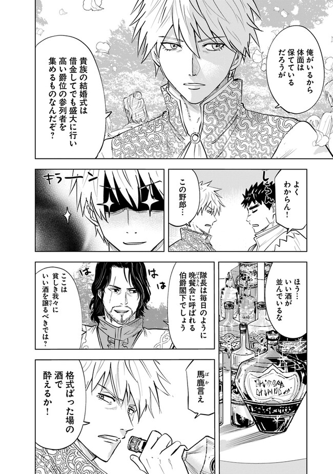 王国へ続く道　奴隷剣士の成り上がり英雄譚 第66話 - Page 23