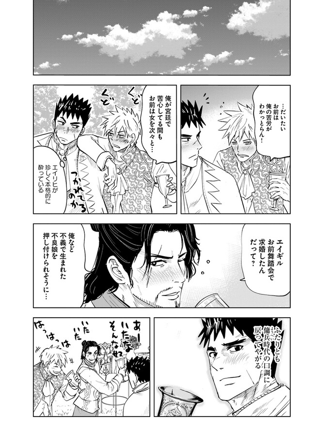 王国へ続く道　奴隷剣士の成り上がり英雄譚 第66話 - Page 25