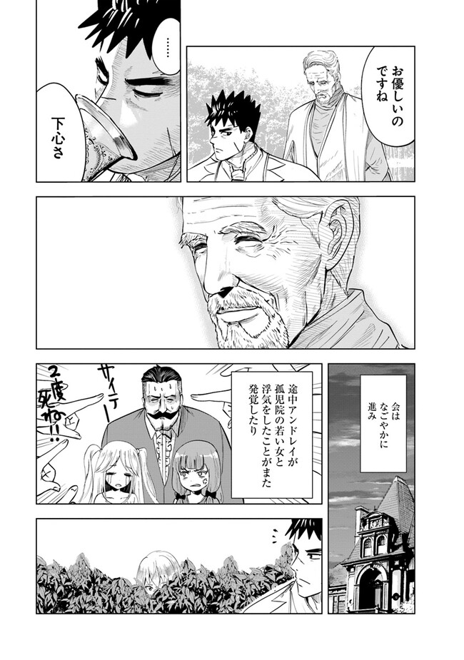 王国へ続く道　奴隷剣士の成り上がり英雄譚 第66話 - Page 28