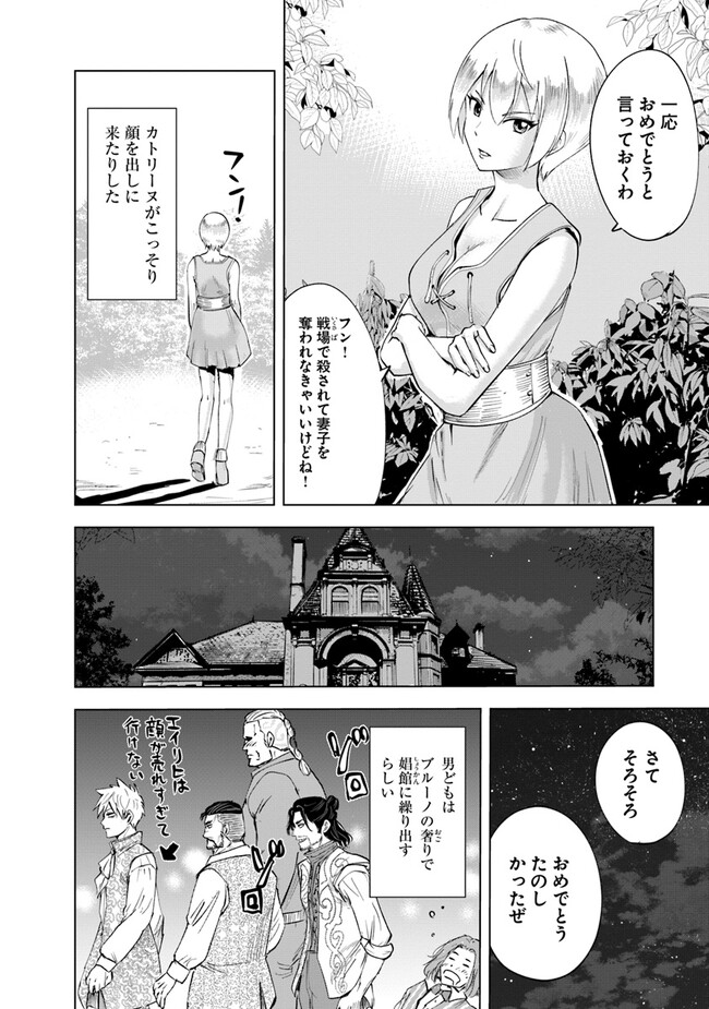 王国へ続く道　奴隷剣士の成り上がり英雄譚 第66話 - Page 29