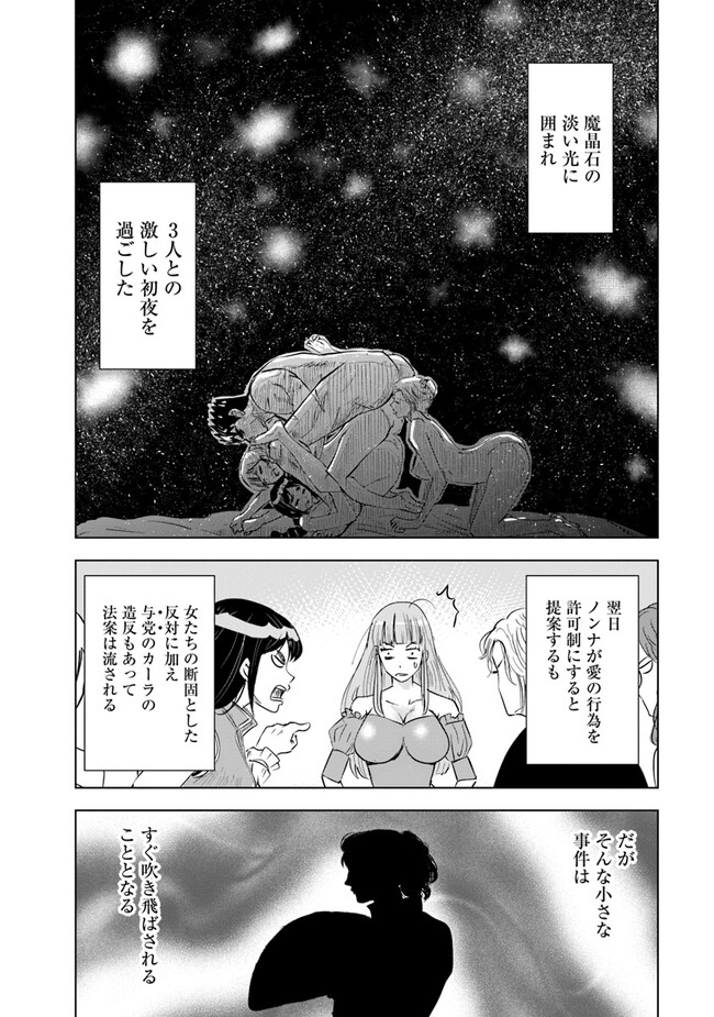 王国へ続く道　奴隷剣士の成り上がり英雄譚 第66話 - Page 31