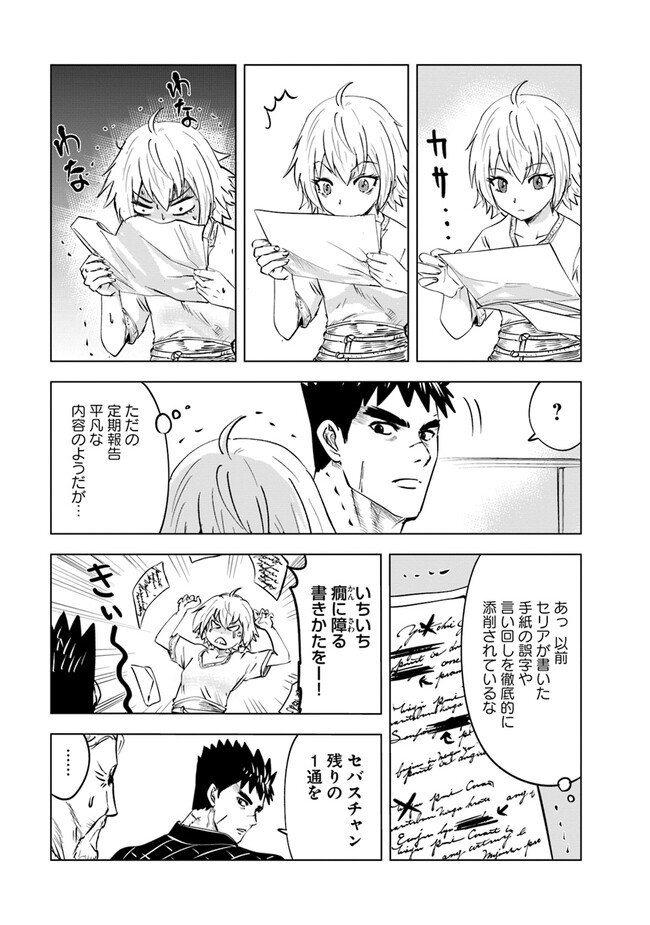 王国へ続く道　奴隷剣士の成り上がり英雄譚 第67話 - Page 7